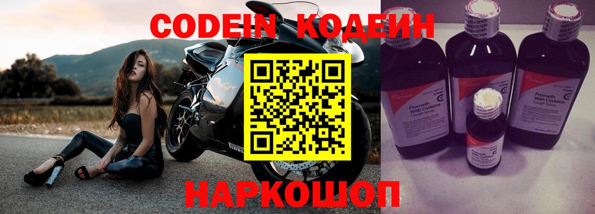 Кодеин напиток Lean (лин) Стрежевой