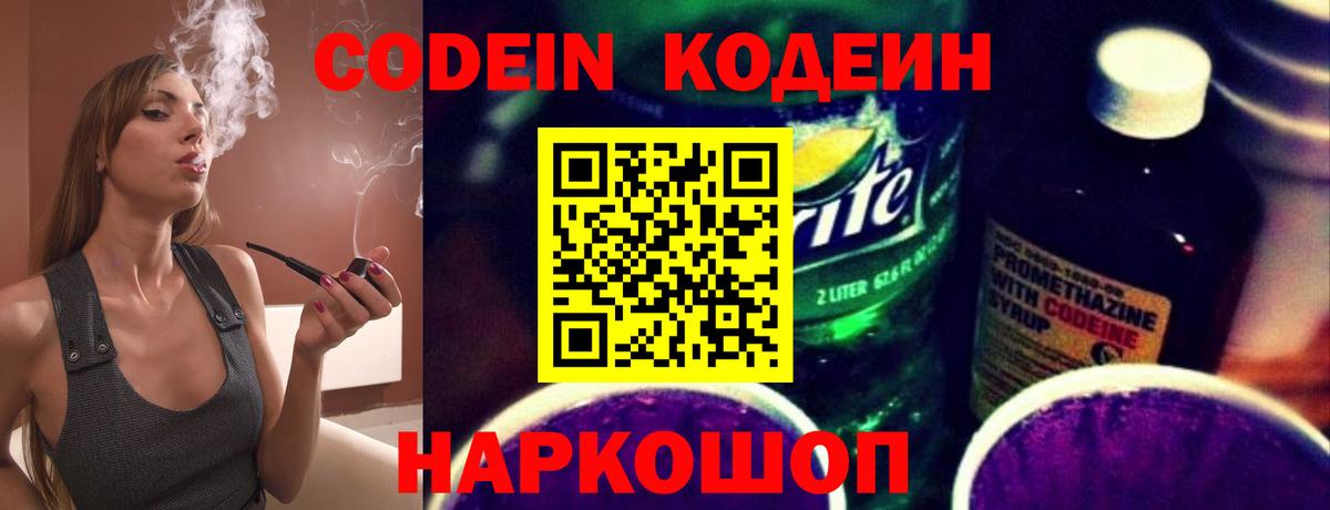 Стрежевой  Codein Purple Drank  Codein Purple Drank  Вход с VPN 