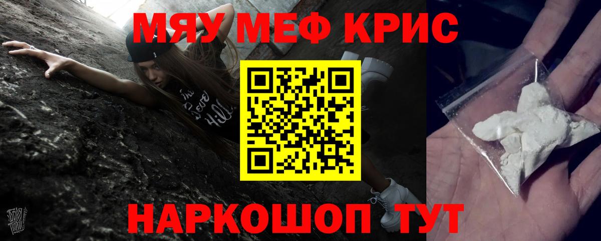 МЕФ  МЯУ-МЯУ мяу мяу  Вход с VPN  Стрежевой 
