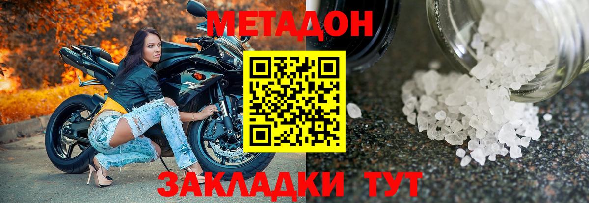 МЕТАДОН кристалл  МЕТАДОН белоснежный  Стрежевой  Вход с VPN 