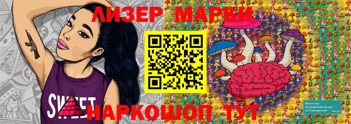 Марки NBOMe 1,5мг Стрежевой